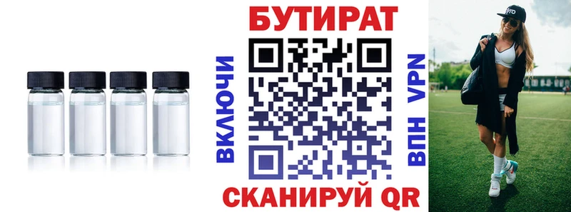 Бутират 99%  купить   Коркино 